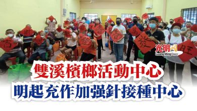 Photo of 雙溪檳榔活動中心  明起充作加強針接種中心