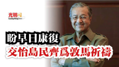 Photo of 盼早日康復  交怡島民齊為敦馬祈禱