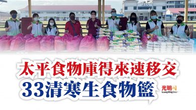 Photo of 太平食物庫得來速移交  33清寒生食物籃