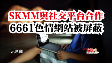 Photo of SKMM與社交平台合作  6661色情網站被屏蔽