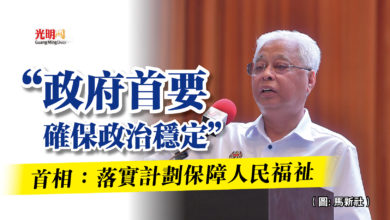 Photo of 首相:落實計劃保障人民福祉 “政府首要確保政治穩定”