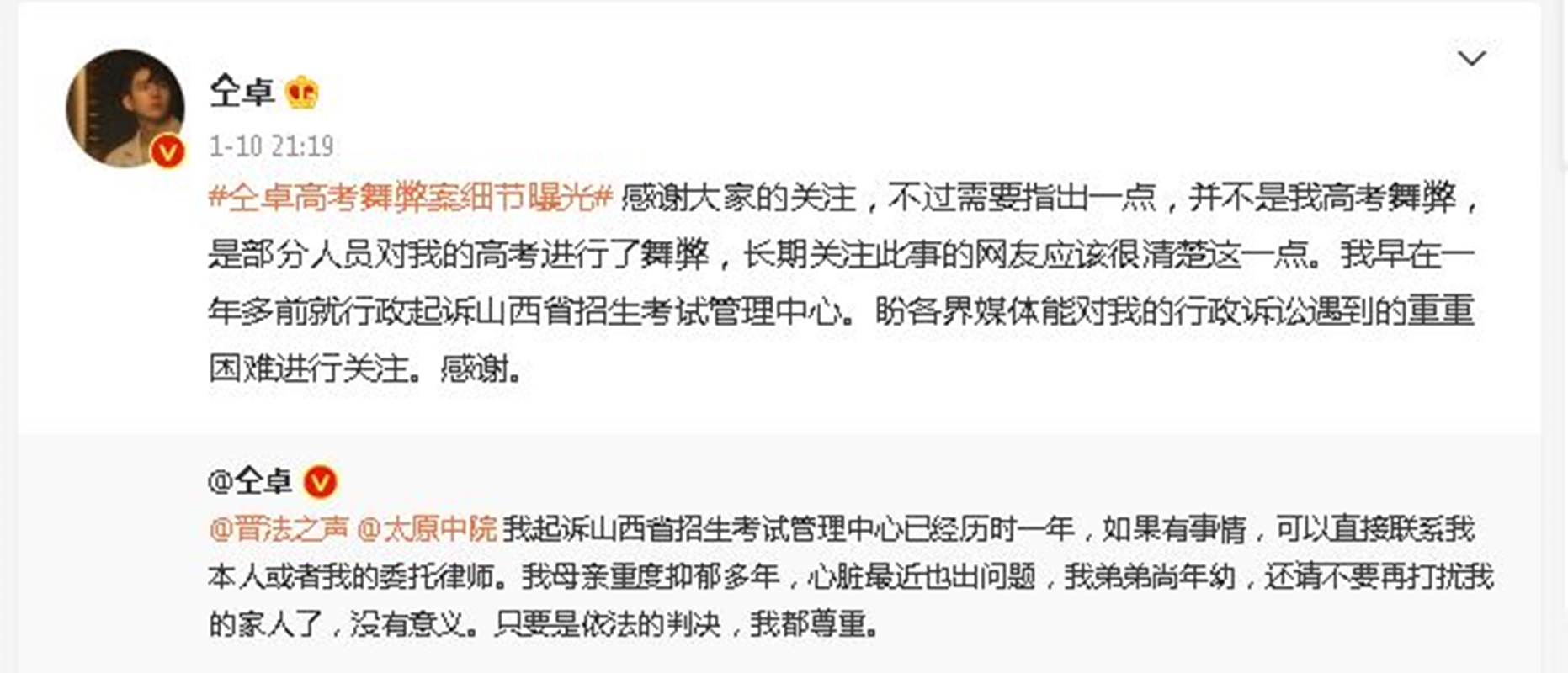 2020年因在直播中自爆考大學作弊，一夕之間丟掉手上所有工作