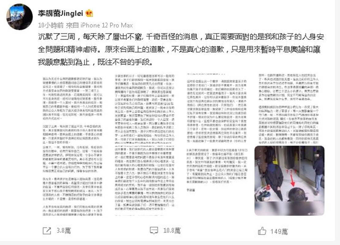 李靚蕾昨晚深夜發文指控王力宏