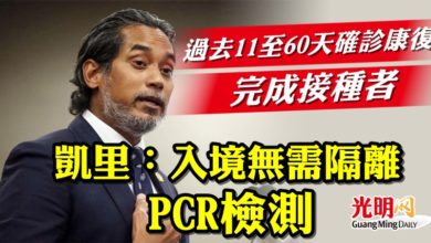 Photo of 過去11至60天確診及接種  凱里：入境無需隔離 PCR檢測