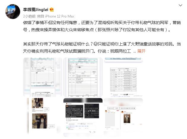 李靚蕾在IG及微博公開王力宏長期買水軍的證據