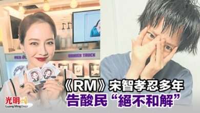 Photo of 《RM》宋智孝忍多年 告酸民“絕不和解”