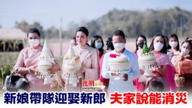 Photo of 新娘帶隊迎娶新郎 夫家說能消災