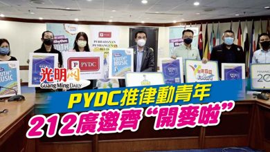 Photo of PYDC推律動青年 212廣邀齊“開麥啦”