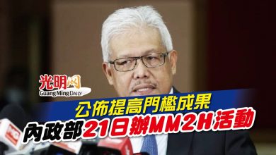 Photo of 公佈提高門檻成果 內政部21日辦MM2H活動