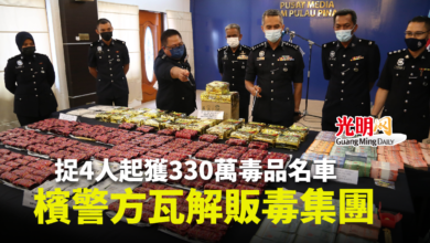 Photo of 捉4人起330萬毒品名車 檳警方瓦解販毒集團
