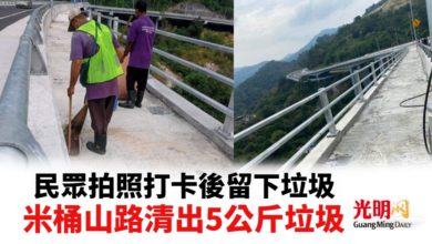 Photo of 民眾拍照打卡後留下垃圾 米桶山路清出5公斤垃圾