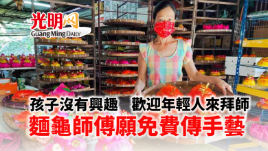 Photo of 歡迎年輕人來拜師 麵龜師傅願免費傳手藝