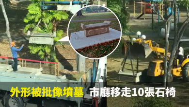 Photo of 外形被批像墳墓 檳市廳移走10張石椅