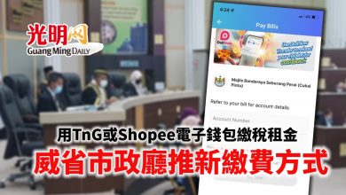 Photo of 用TnG或Shopee電子錢包繳稅租金 威省市政廳推新繳費方式