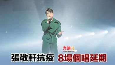 Photo of 張敬軒抗疫 8場個唱延期