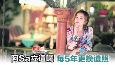 Photo of 阿Sa立遺囑 每5年更換遺照