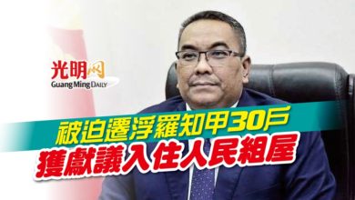 Photo of 被迫遷浮羅知甲30戶 獲獻議入住人民組屋