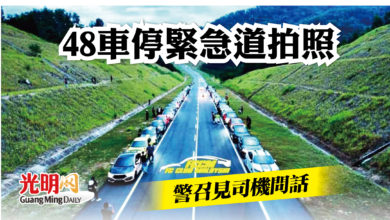 Photo of 48車停緊急道拍照 警傳召司機問話