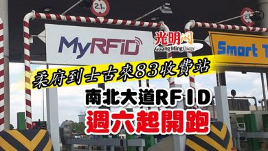Photo of 柔府到士古來83收費站 南北大道RFID 週六起開跑