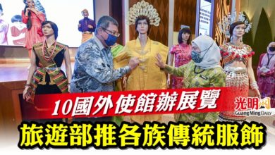 Photo of 10國外使館辦展覽 旅遊部推各族傳統服飾