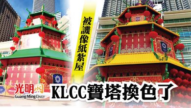 Photo of 被調侃像紙紮屋 KLCC寶塔換色了