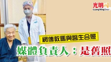 Photo of 網傳敦馬與醫生合照 媒體負責人:是舊照