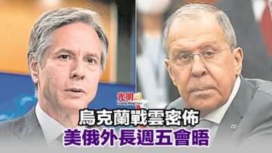 Photo of 烏克蘭戰雲密佈 美俄外長週五會晤