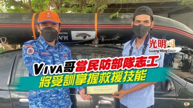 Photo of Viva哥”當民防部隊志工 將受訓掌握救援技能