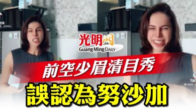 Photo of 前空少眉清目秀 誤認為努沙加