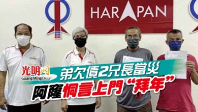 Photo of 弟欠債2兄長當災 阿窿恫言上門“拜年”