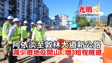 Photo of 減少徵地及開山 阿依淡至敦林大道工程增3短程隧道