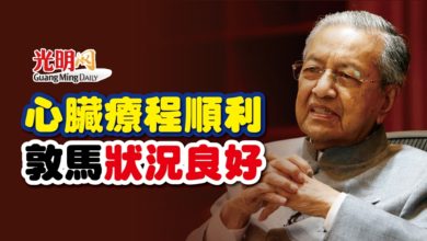 Photo of 心臟療程順利 敦馬情況良好