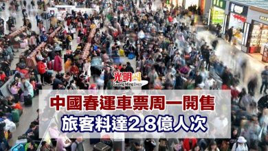 Photo of 中國春運車票周一開售 旅客料達2.8億人次