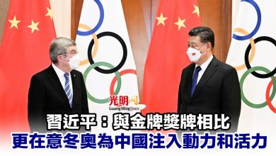 Photo of 習近平：與金牌獎牌相比 更在意冬奧為中國注入動力和活力