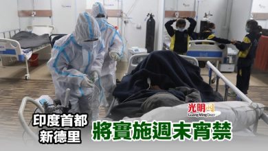 Photo of 印度首都新德里將實施週末宵禁