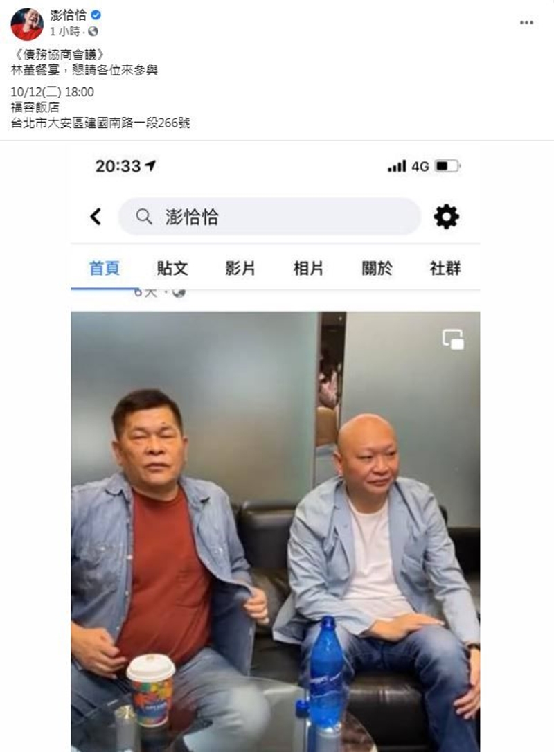 澎恰恰曾召開記者會公開還款計劃。（圖／翻攝自Facebook／澎恰恰）