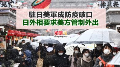 Photo of 駐日美軍成防疫破口 日外相要求美方管制外出