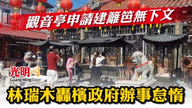 Photo of 觀音亭呈圖測建籬笆無下文  林瑞木轟檳政府辦事怠惰