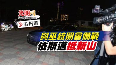 Photo of 【柔州選】與柔巫統開會備戰 依斯邁抵新山