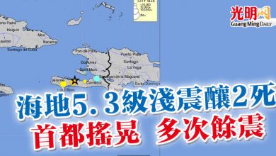 Photo of 海地5.3級淺震釀2死 首都搖晃 多次餘震