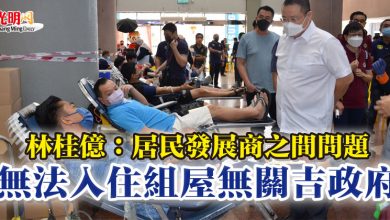 Photo of 林桂億：居民發展商之間問題 無法入住組屋無關吉政府