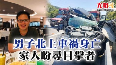 Photo of 男子北上車禍身亡 家人盼尋目擊者