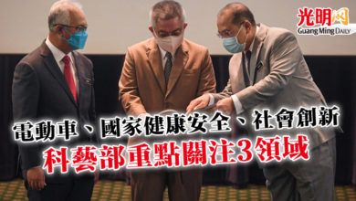 Photo of 電動車、國家健康安全、社會創新 科藝部重點關注3領域