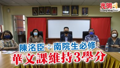 Photo of 陳洺臣：南院生必修  華文課維持3學分