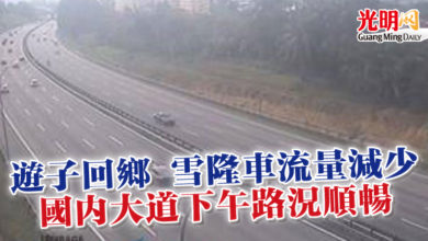 Photo of 遊子回鄉 雪隆車流量減少 國內大道下午路況順暢