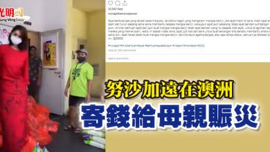 Photo of 努沙加遠在澳洲 寄錢給母親賑災