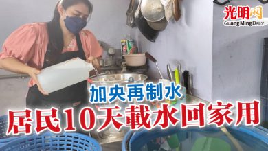 Photo of 加央再制水  居民10天載水回家用