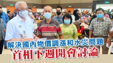 Photo of 解決國內物價調漲和水災問題  首相下週開會討論