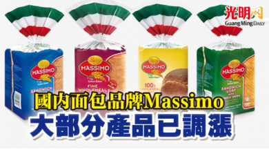 Photo of 國內面包品牌Massimo  大部分產品已調漲