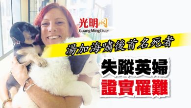 Photo of 湯加海嘯後首名死者 失蹤英婦證罹難
